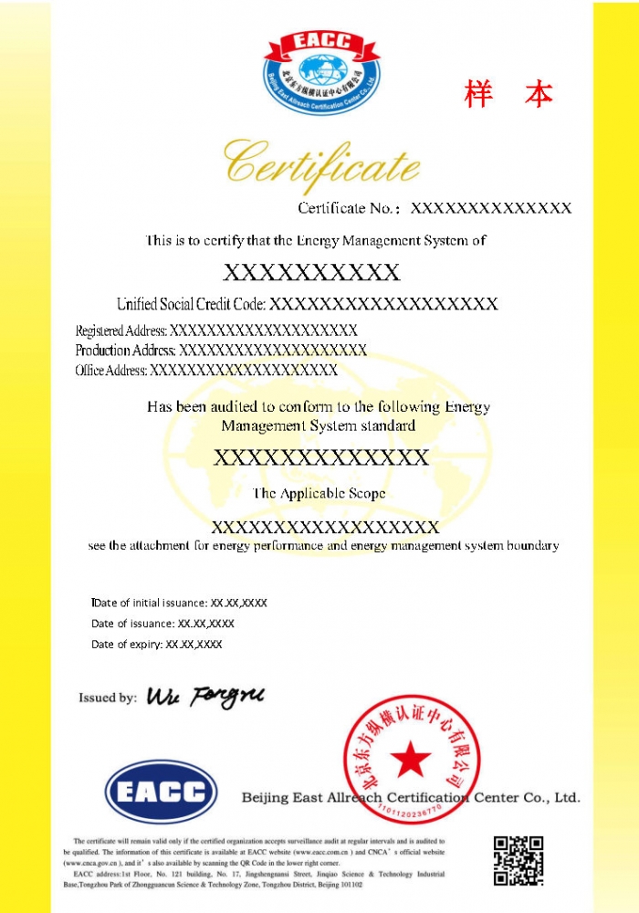 能源管理體系證書樣本