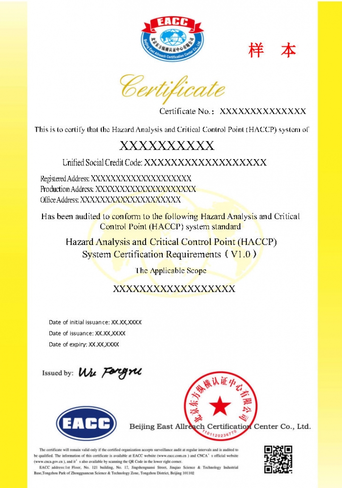 HACCP證書樣本