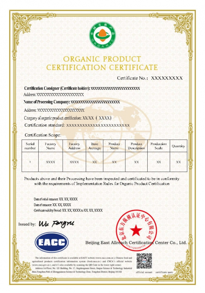 有機產品證書樣本