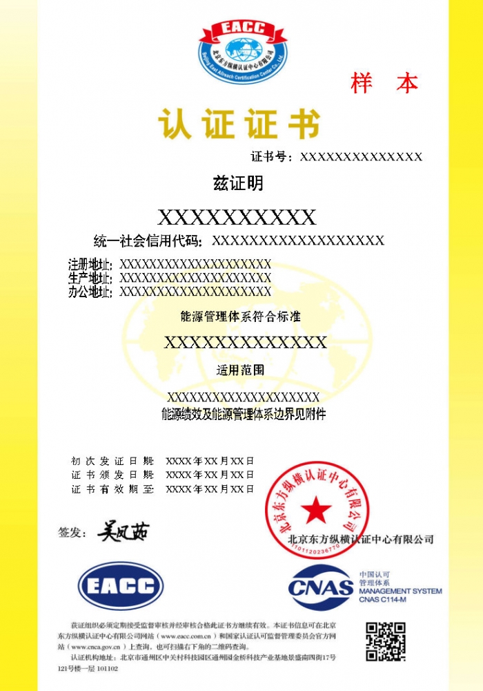 能源管理體系證書樣本