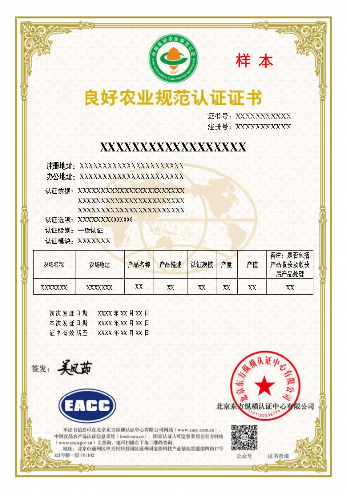 GAP+與GAP證書樣本