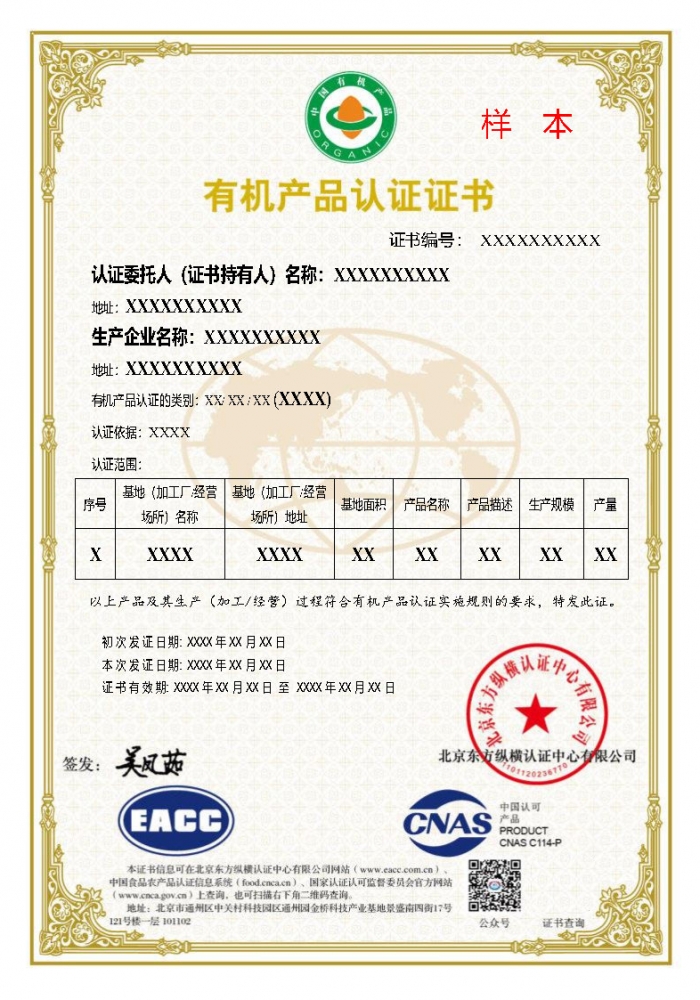 有機產品證書樣本