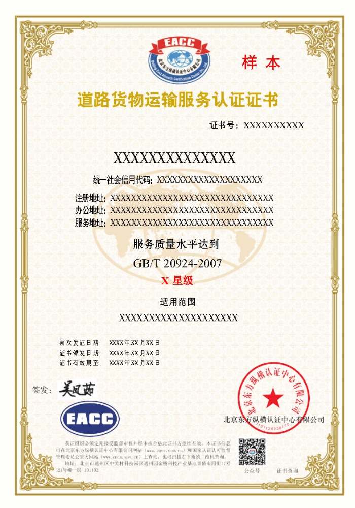 道路貨物運輸服務證書樣本