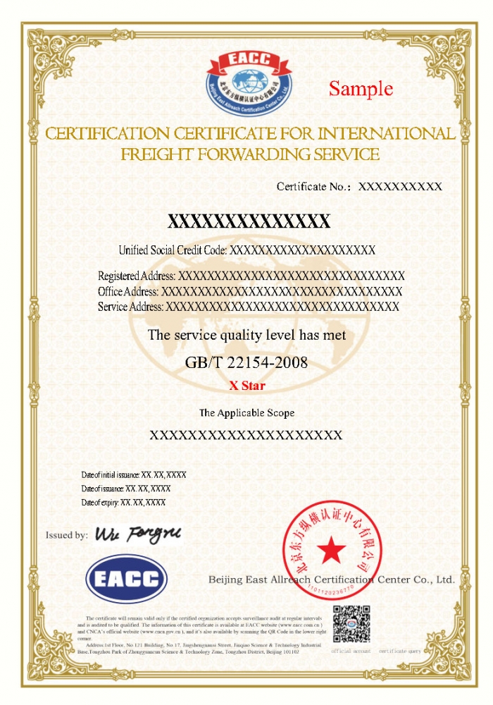 國際貨運代理服務證書樣本