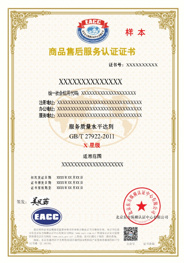 商品售后服務證書樣本