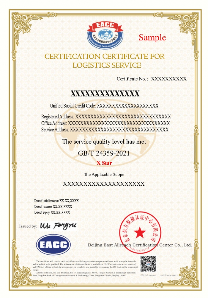 物流服務(wù)證書樣本