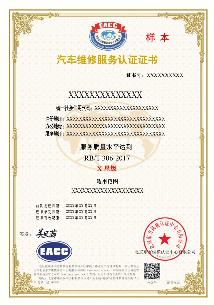 汽車維修服務證書樣本