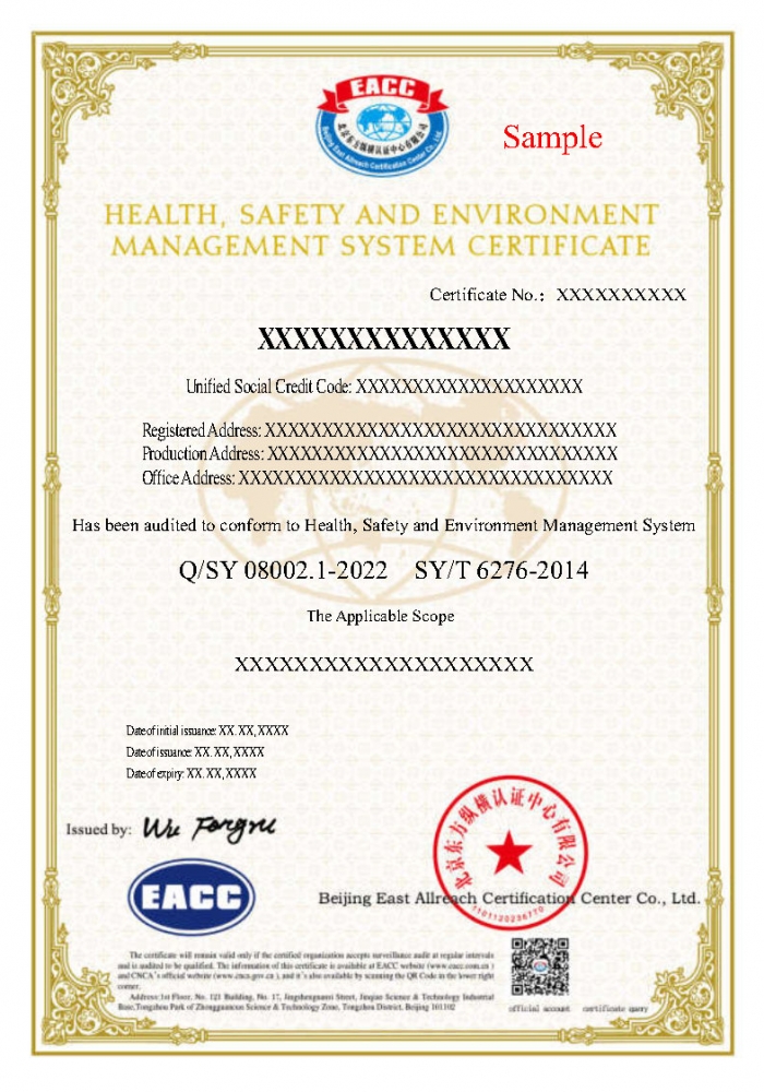 健康、安全和環(huán)境管理體系證書樣本