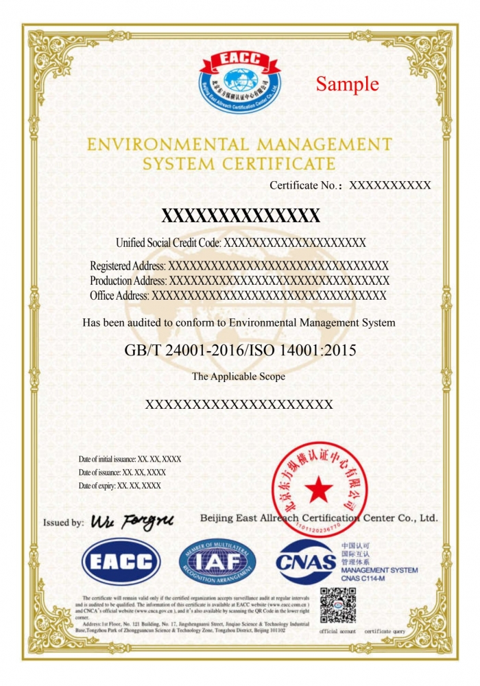 環(huán)境管理體系證書樣本