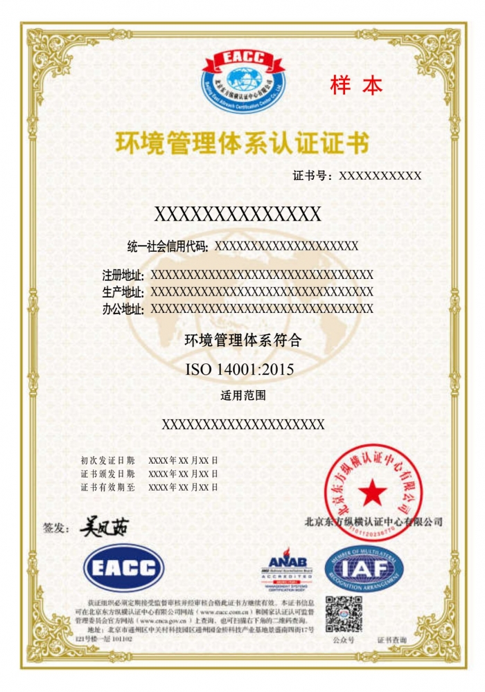 環(huán)境管理體系證書樣本
