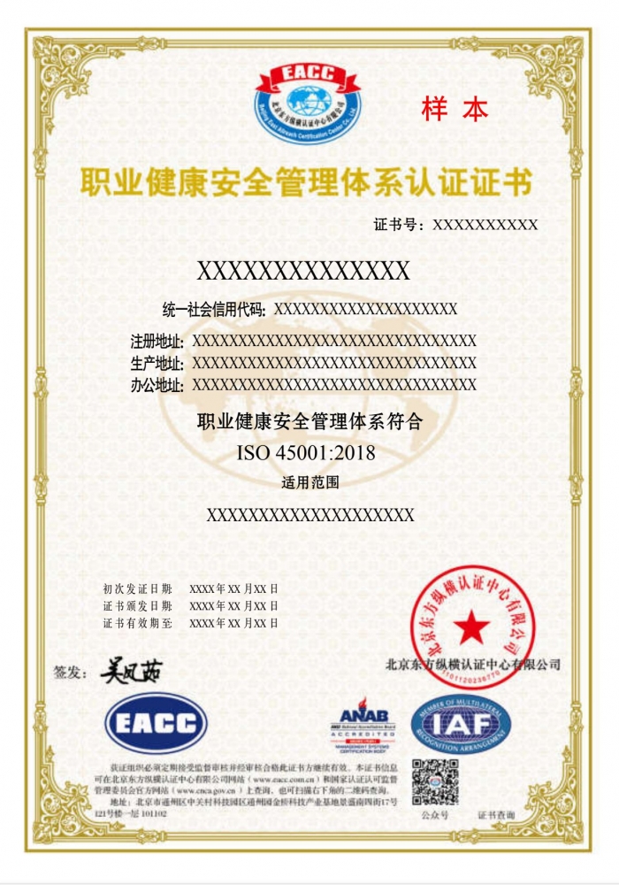 職業健康安全管理體系證書樣本