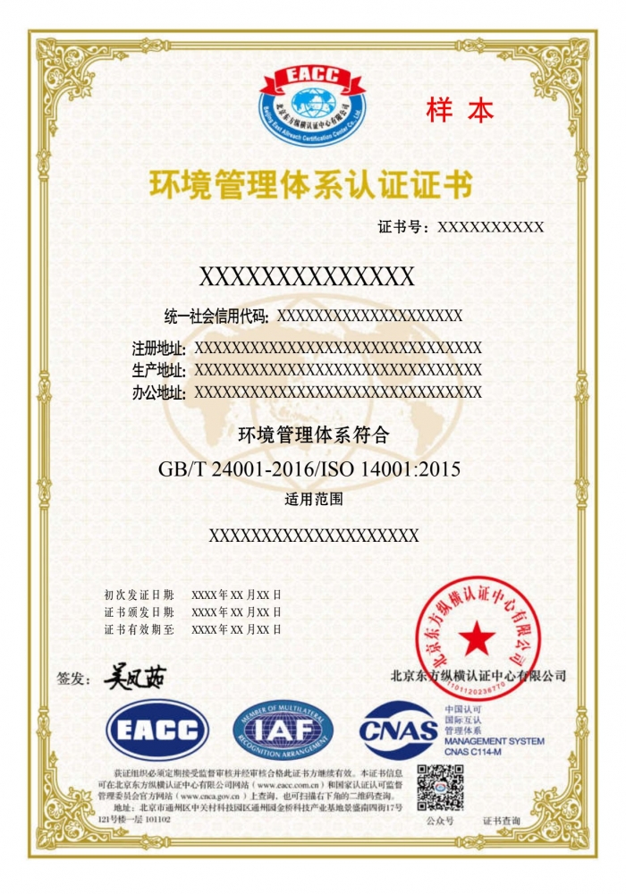 環境管理體系證書樣本