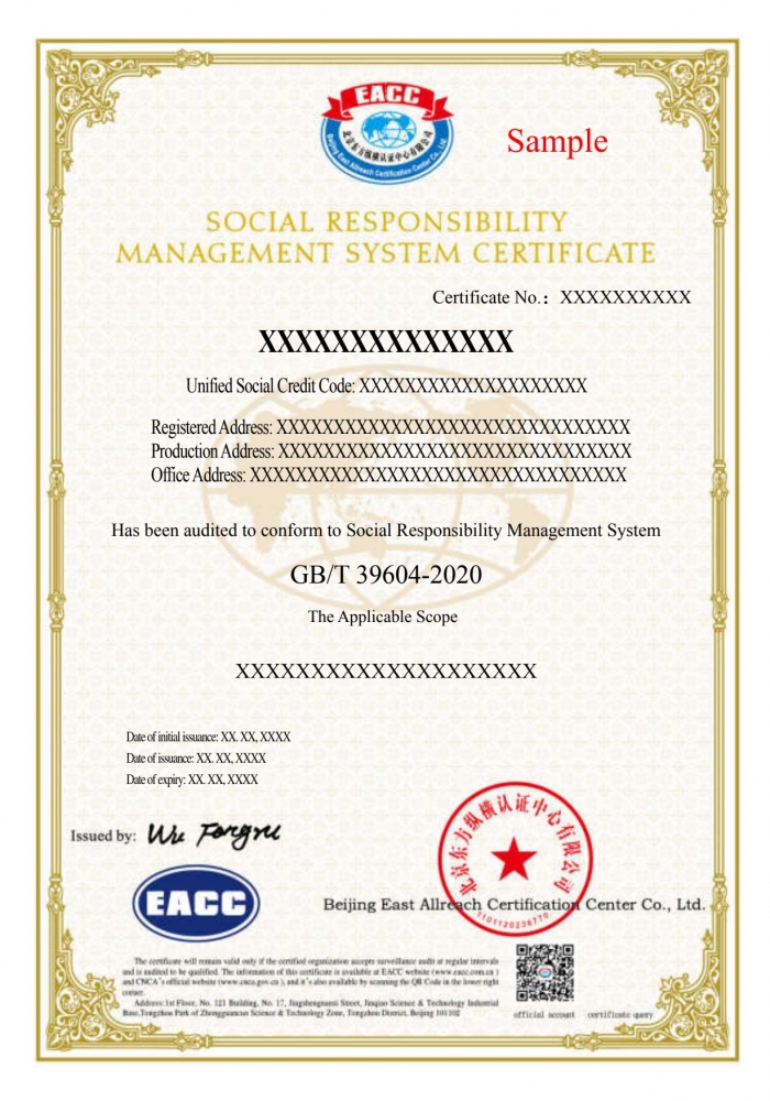 社會責任管理體系證書樣本