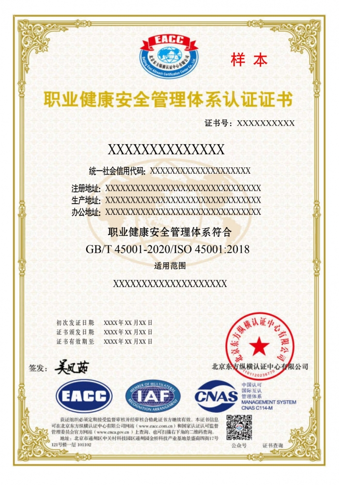 職業健康安全管理體系證書樣本