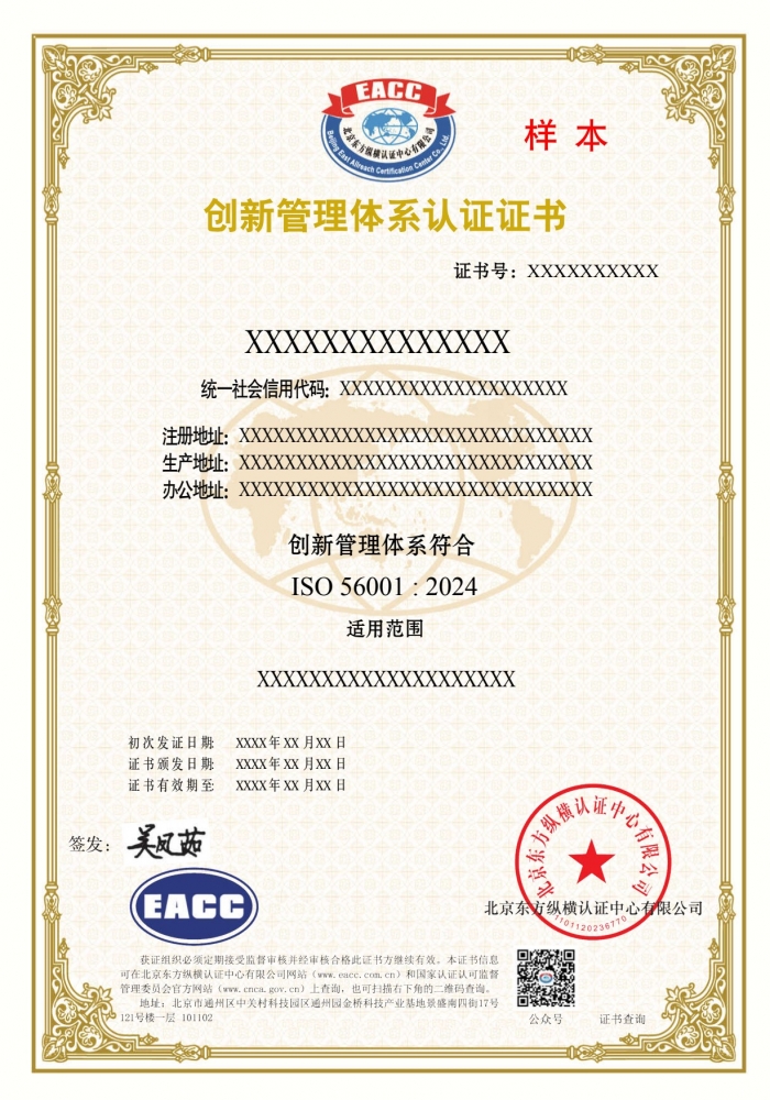 創新管理體系證書樣本