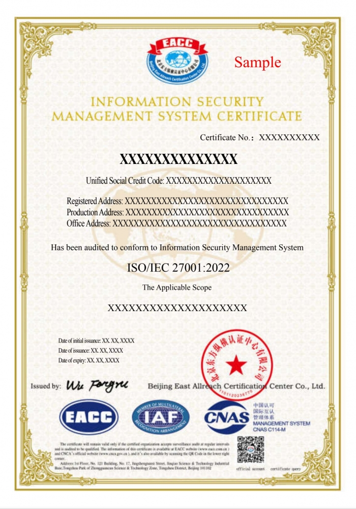 信息安全管理體系證書樣本