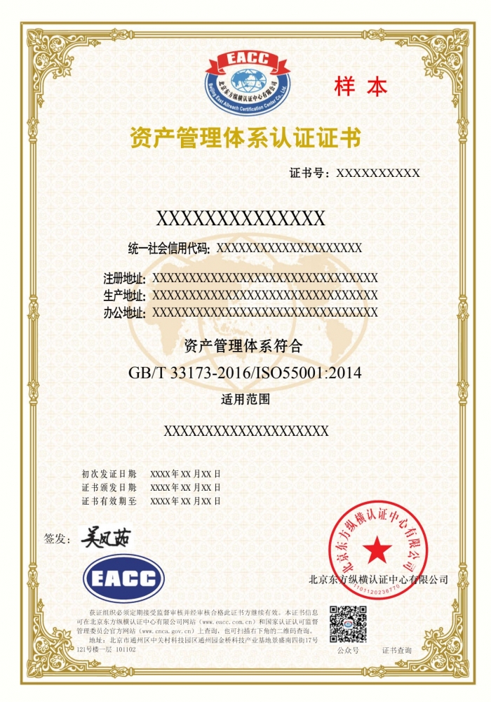 資產管理體系證書樣本