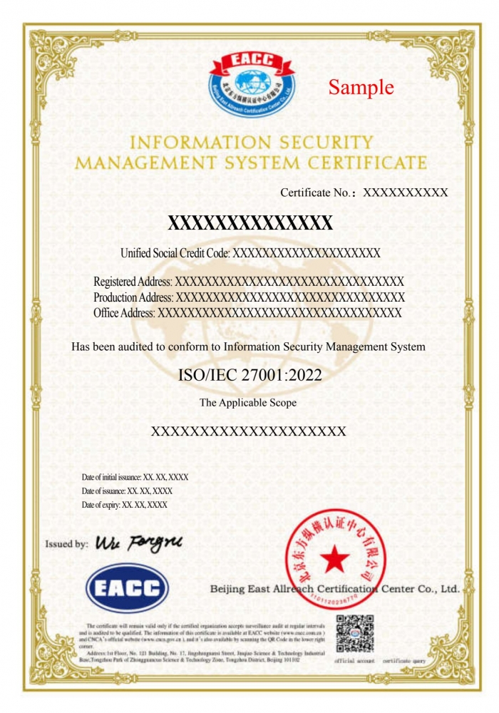 信息安全管理體系證書樣本
