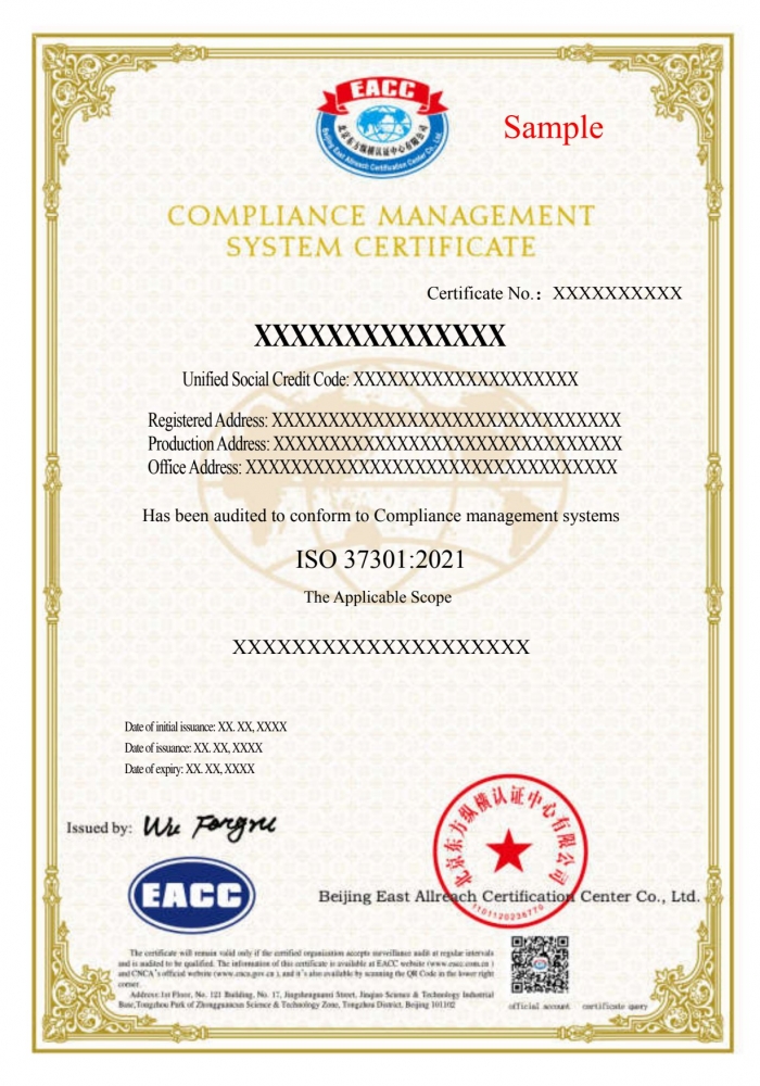 合規管理體系證書樣本
