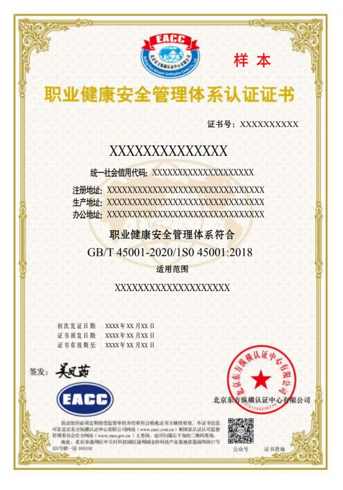 職業健康安全管理體系證書樣本