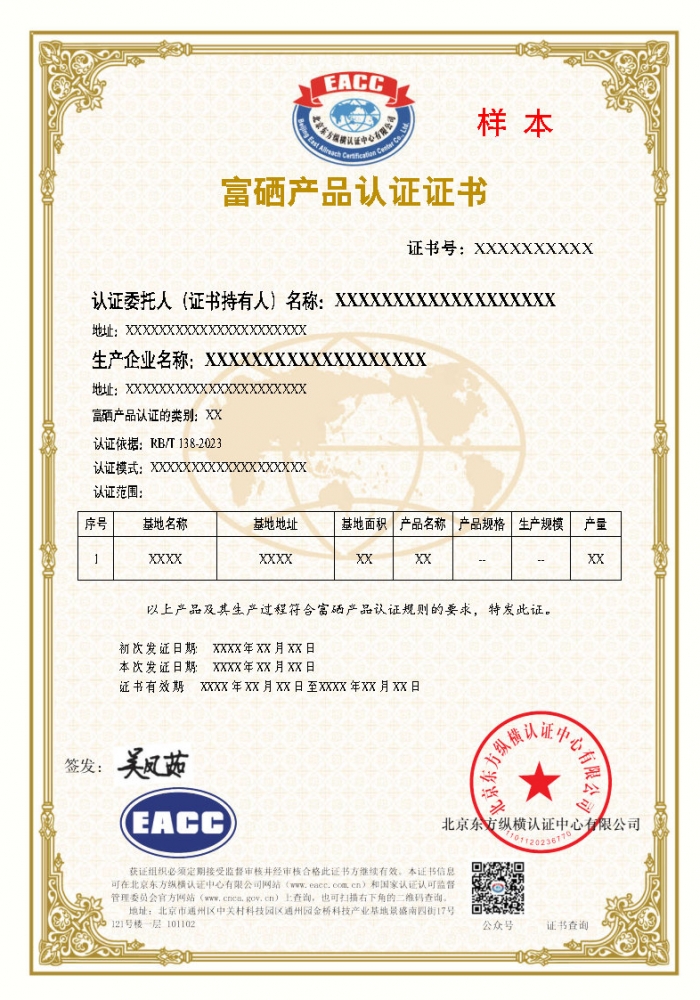 富硒產品認證證書樣本