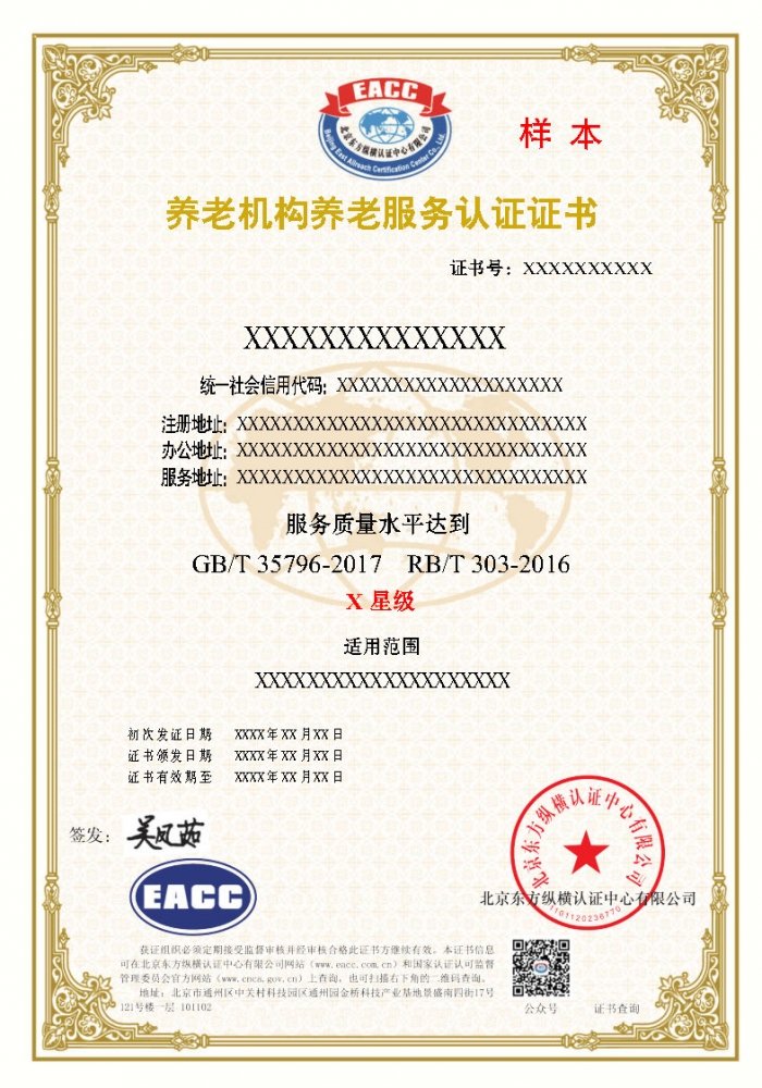 養老機構養老服務證書樣本