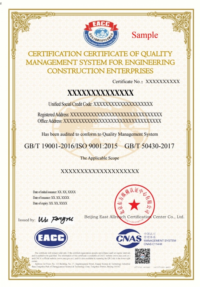 工程建設(shè)施工企業(yè)質(zhì)量管理體系證書樣本