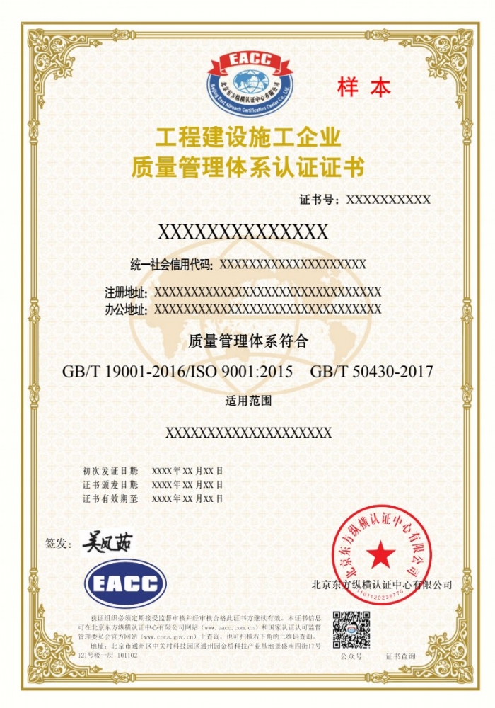 工程建設(shè)施工企業(yè)質(zhì)量管理體系證書樣本