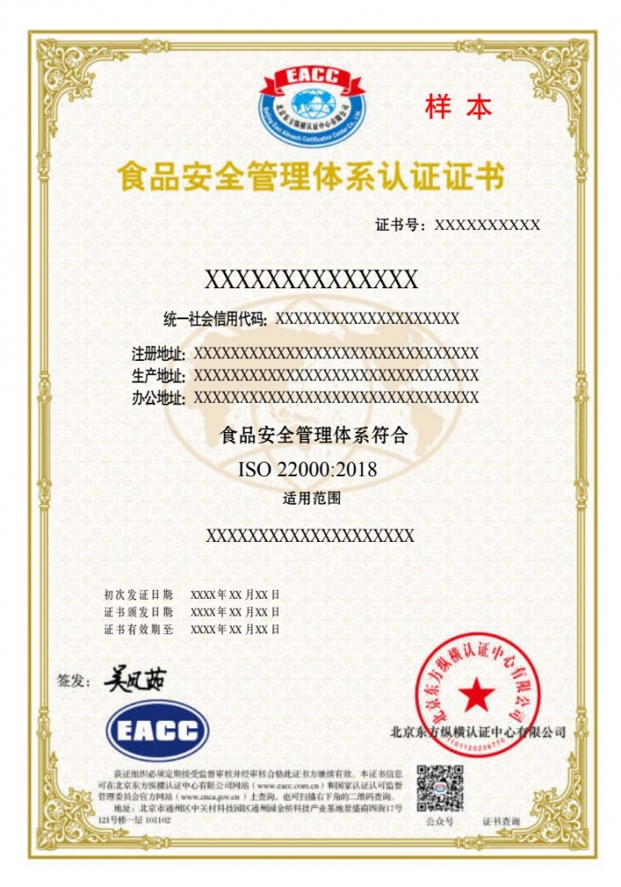 食品安全管理體系證書樣本