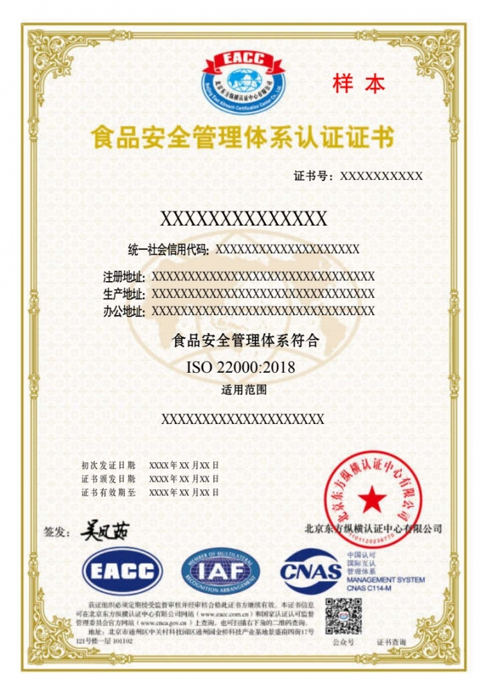 食品安全管理體系證書樣本