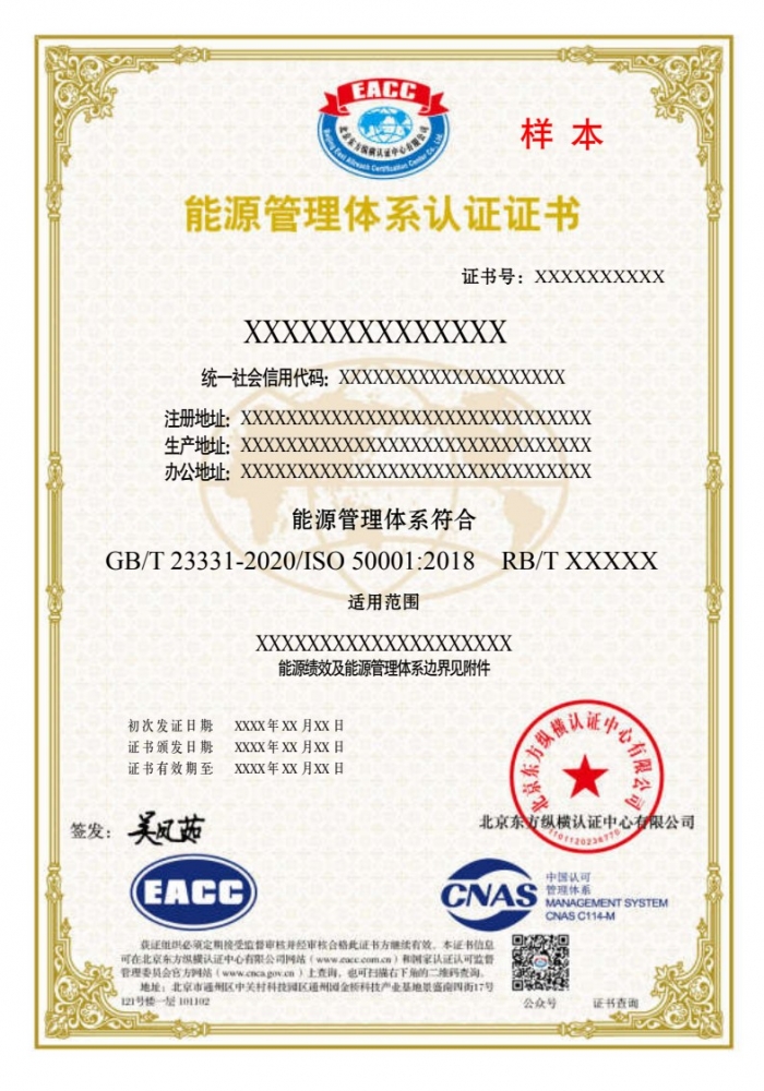 能源管理體系證書樣本