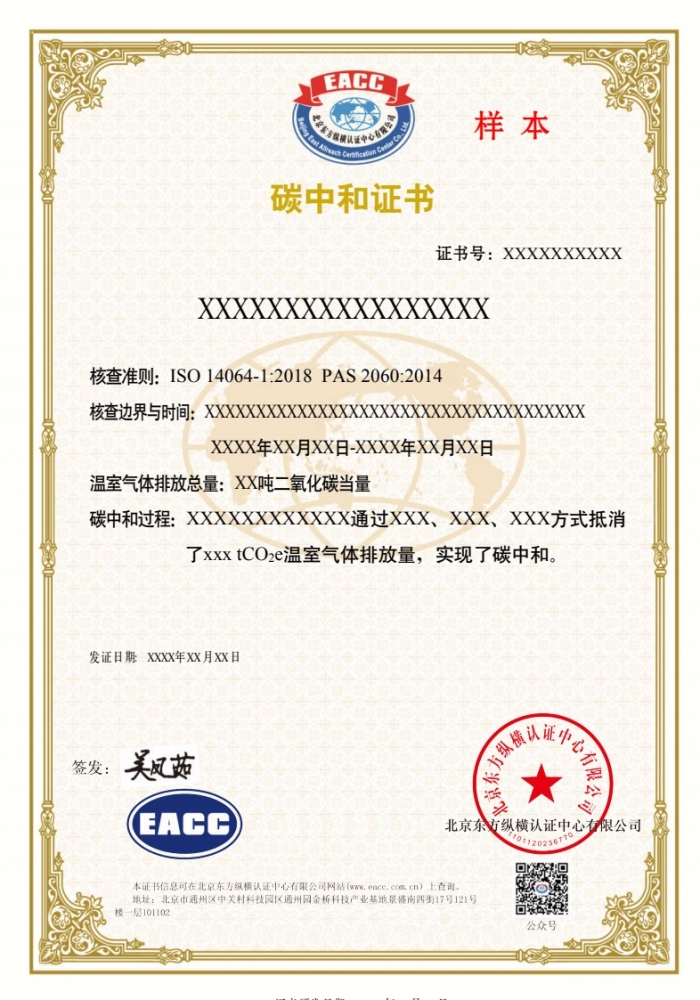 碳中和證書樣本