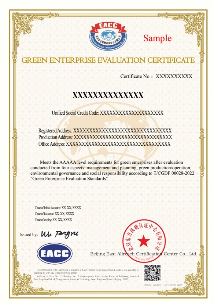 綠色企業(yè)認(rèn)證證書樣本
