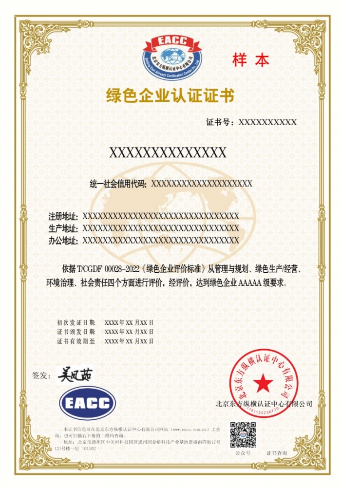 綠色企業認證證書樣本