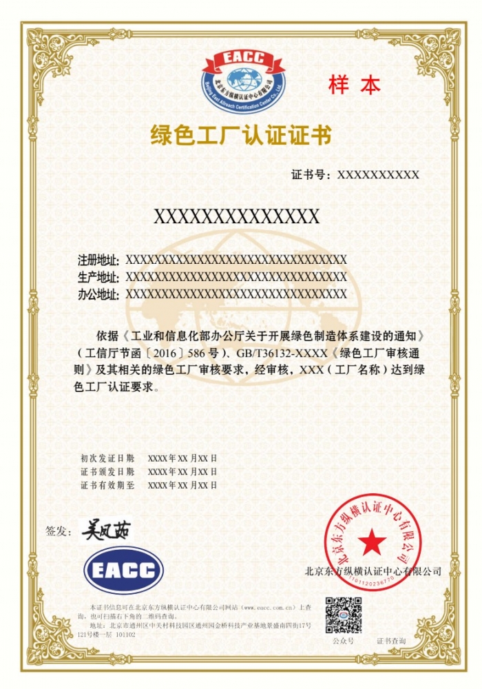 綠色工廠認證證書樣本