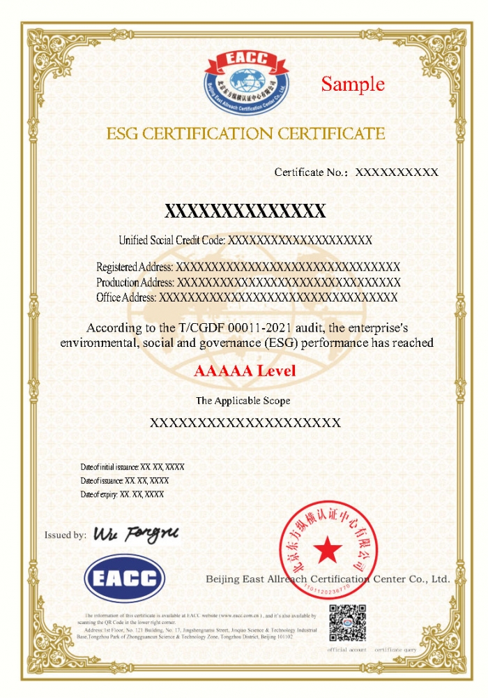 ESG證書樣本