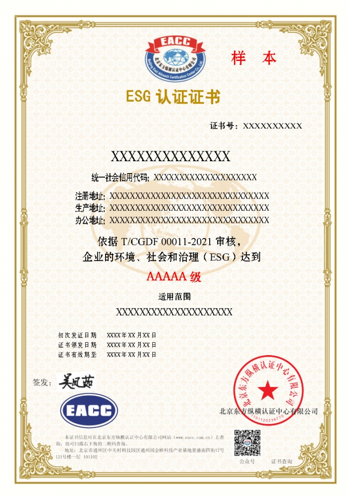 ESG證書樣本