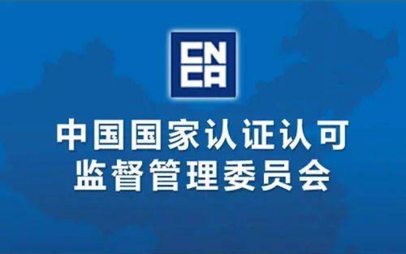 認(rèn)監(jiān)委關(guān)于調(diào)整《有機(jī)產(chǎn)品認(rèn)證目錄》的公告