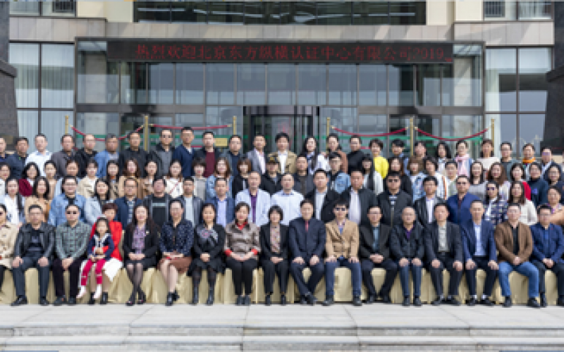 東方縱橫2019年度工作會議順利召開