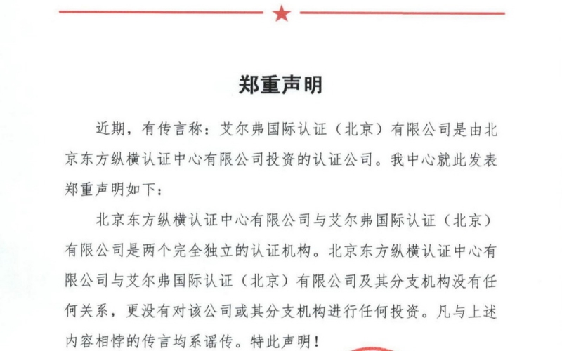 東方縱橫〔2020〕86號 鄭重聲明