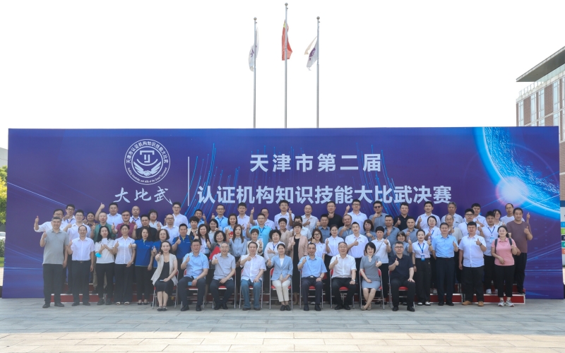 2024年天津市第二屆認(rèn)證機(jī)構(gòu)知識(shí)技能大比武比賽 我機(jī)構(gòu)天津分公司摘得三等獎(jiǎng)