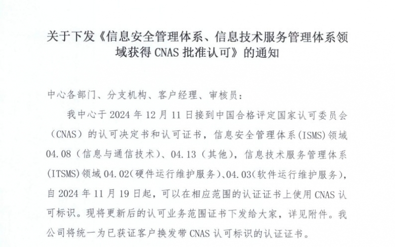 熱烈祝賀北京東方縱橫認證中心有限公司獲批ISMSITSMS領域認可