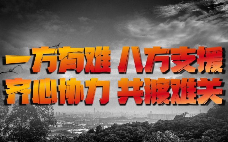地震無情，人間有愛 ——EACC為西藏地震災區開展捐款活動