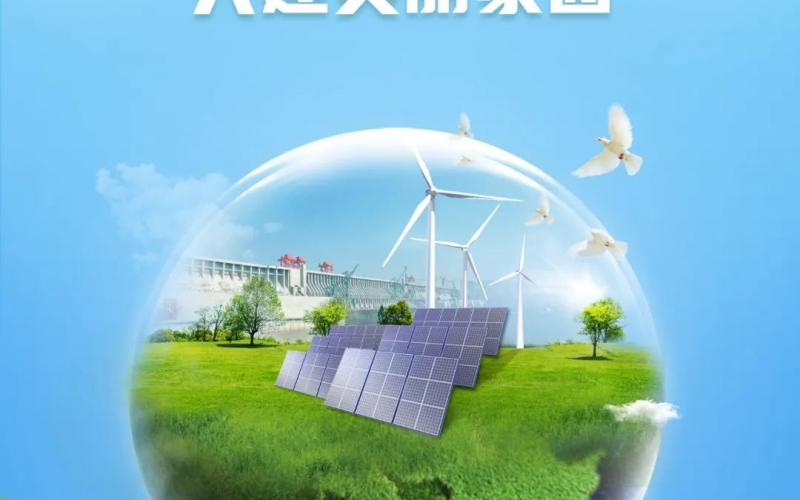 低碳生活，我們在行動