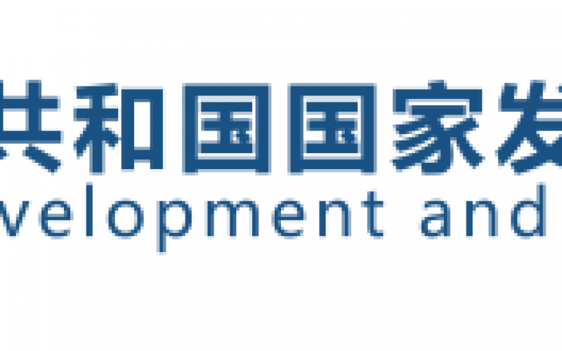5月1日起！國(guó)家發(fā)改委通知：投資項(xiàng)目可行性研究須通過碳達(dá)峰碳中和分析
