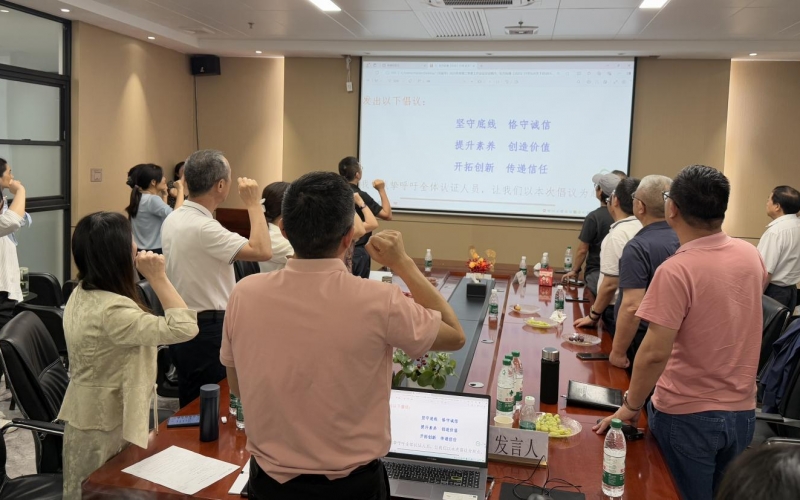 傳遞信任 從我做起-EACC-GD認證公信力建設(shè)倡議活動啟動儀式