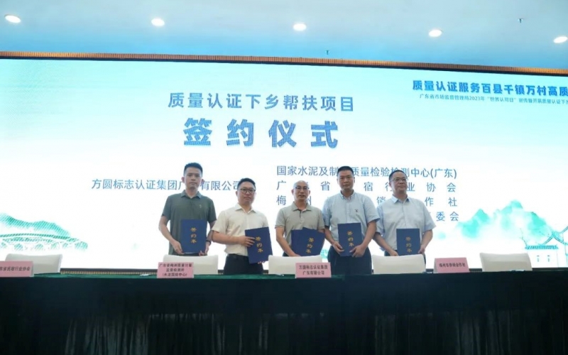 東方縱橫受邀參加廣東省質量認證下鄉活動啟動會