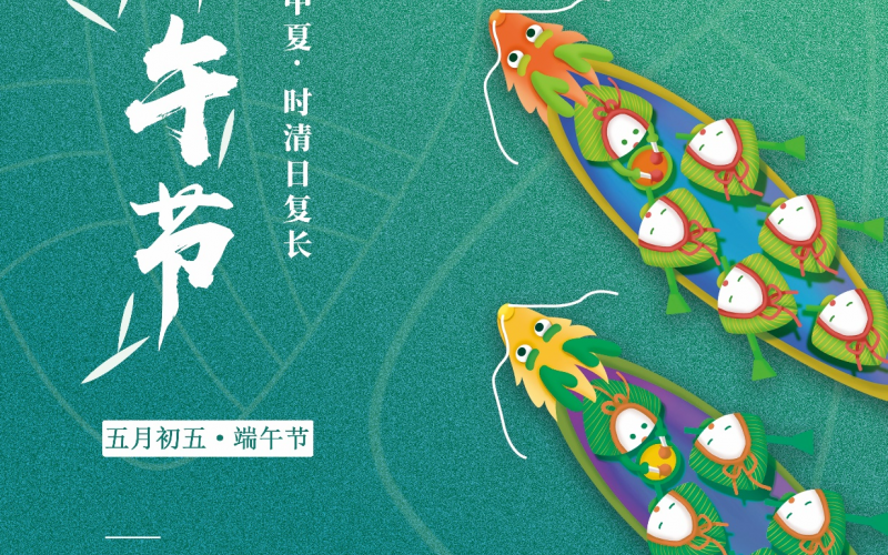 東方縱橫恭祝端午安康