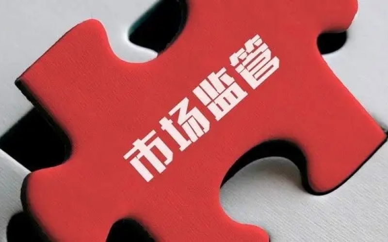 國家市場監督管理總局關于修改和廢止部分 部門規章的決定